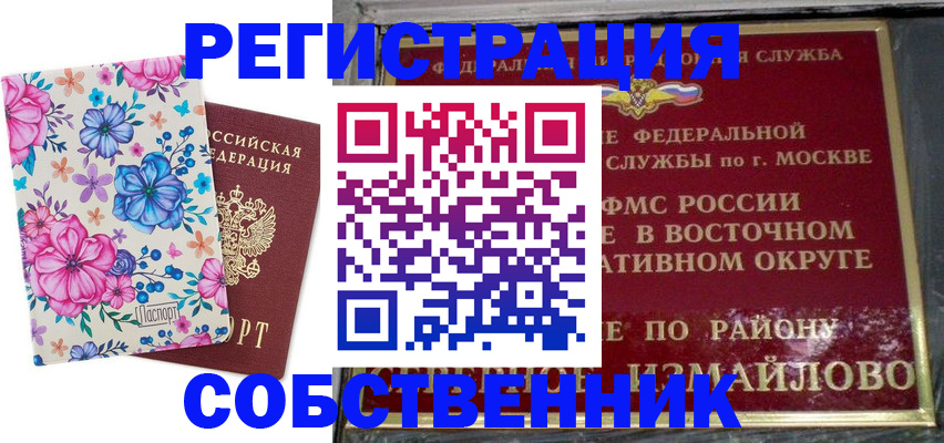 прописка 2025 в Тихорецке