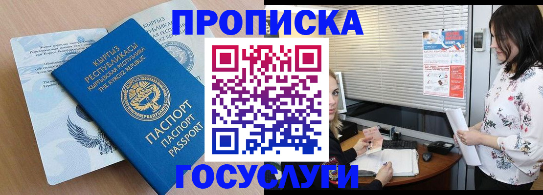 прописка законно в Тихорецке
