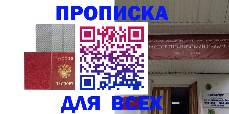 прописка гарантия в Тихорецке